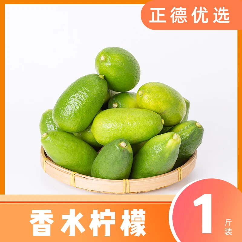 【香水柠檬】海南青柠檬榨汁清香浓郁农产品新鲜水果1斤包邮
