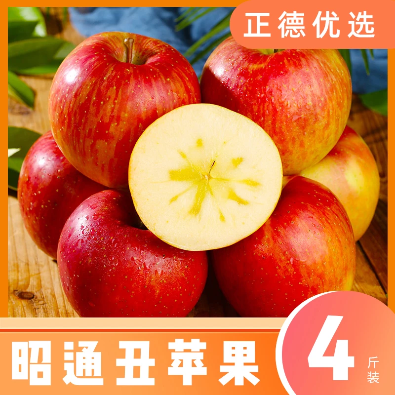 【昭通苹果】云南昭通冰糖心丑苹果4斤装 S