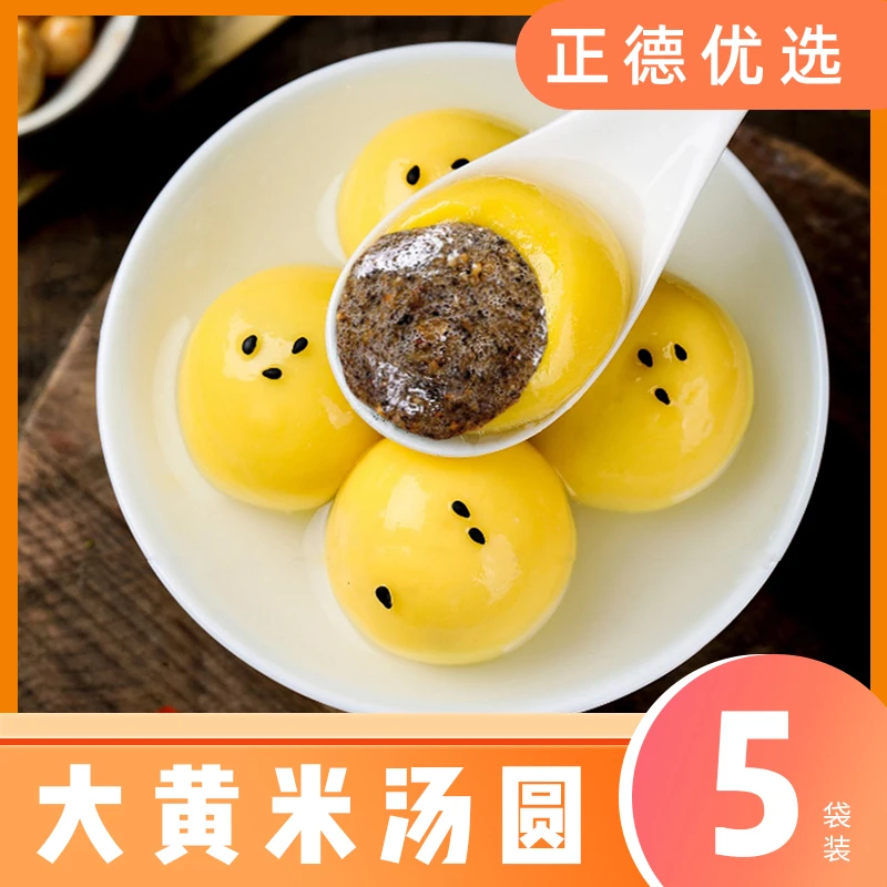【大黄米汤圆】园谷稻场香甜软糯花生馅黑芝麻400g/袋75颗顺丰包邮S