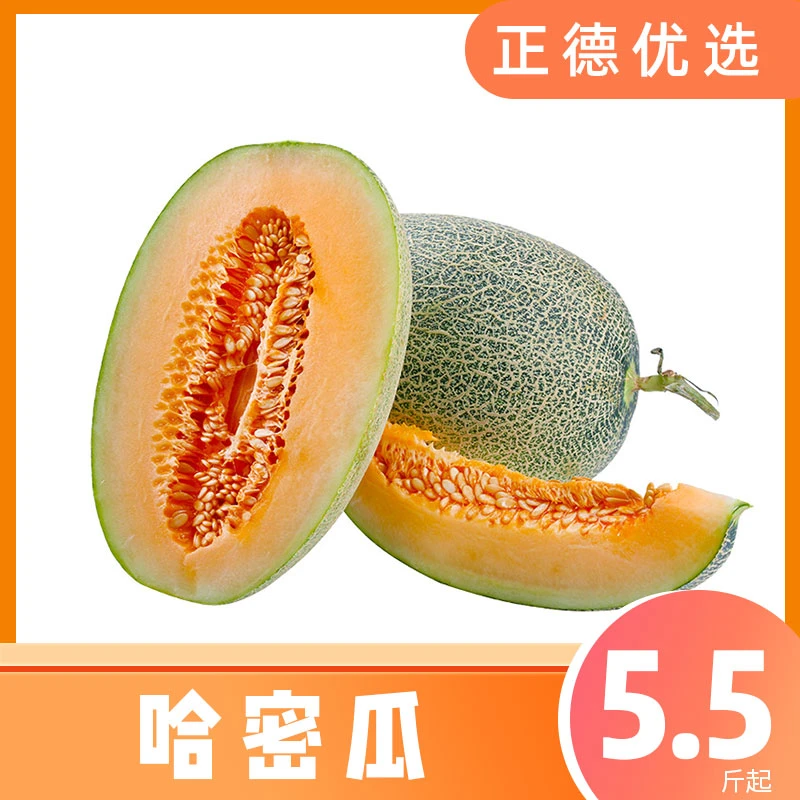 【哈密瓜】正宗哈密瓜新鲜应季水果肉厚甜瓜香瓜5.5-9斤装 G