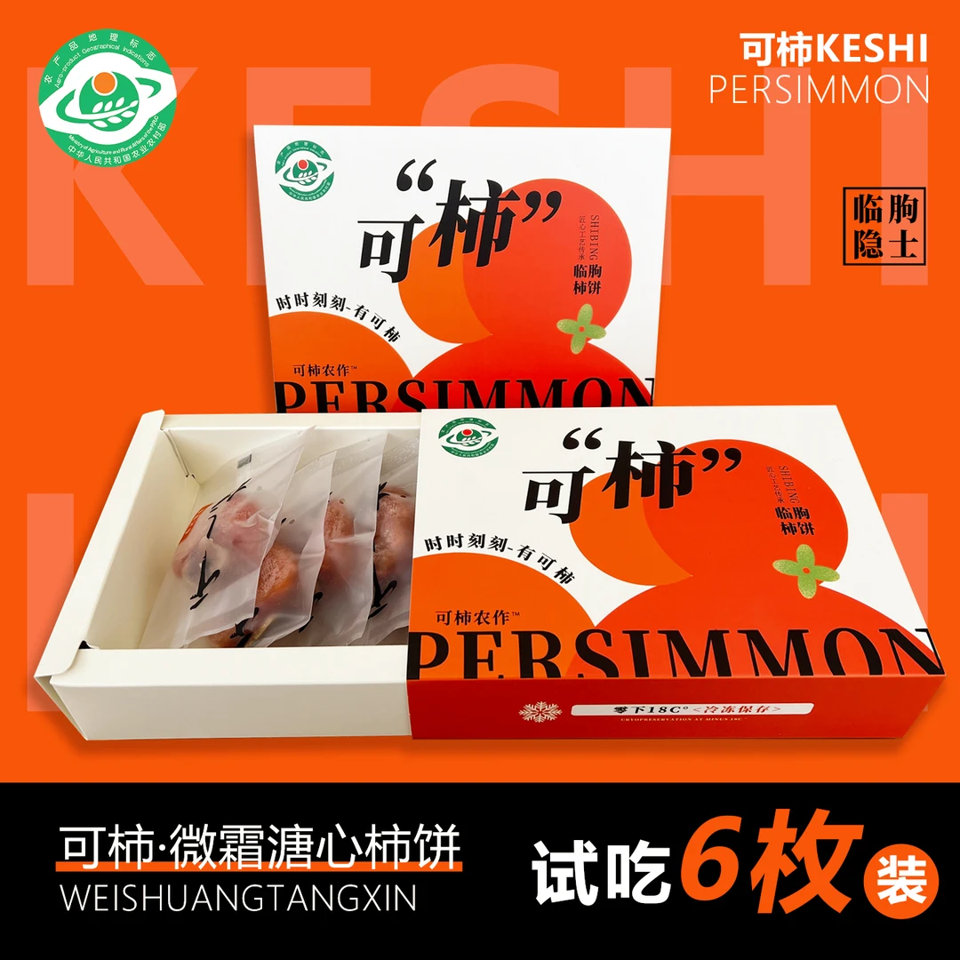 【微霜溏心柿饼】山东临朐柿饼顺丰包邮6枚/1-5斤装
