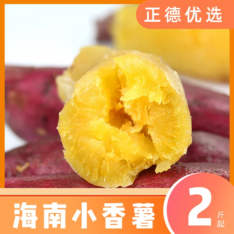 【米阳甜源】小香薯 2/3/4.5斤装