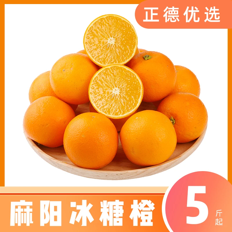 【麻阳冰糖橙】湖南麻阳冰糖橙新鲜采摘应季水果爆汁小甜橙5斤/9斤S