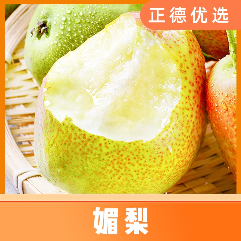 【媚梨】山东7号媚梨新鲜水果香梨4.5斤 S