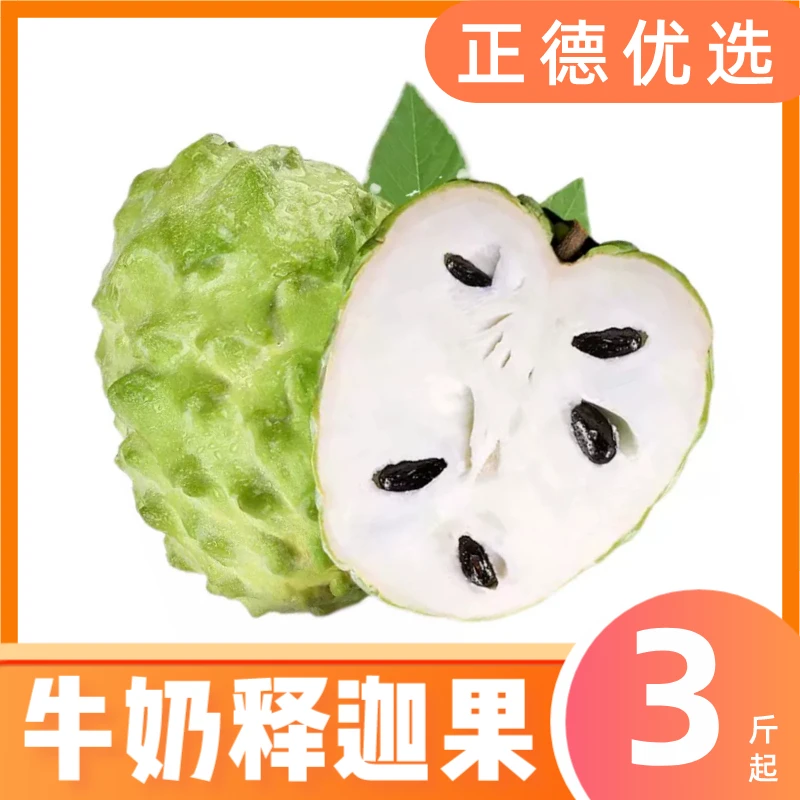 【释迦果】云南牛奶凤梨释迦果新鲜番荔枝当季水果3斤佛头果S