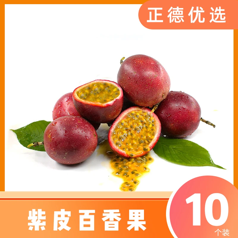 【紫皮百香果】新鲜水果当季百香果酸甜紫皮60-70g10个装X
