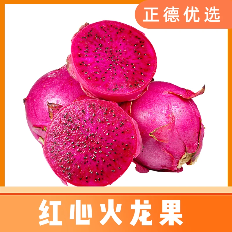 【红心火龙果】广西金都一号红心火龙果细腻香甜皮薄应季4.5斤装 S