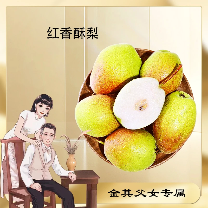 【红香酥梨】新鲜水果酥脆多汁单果80-140g
