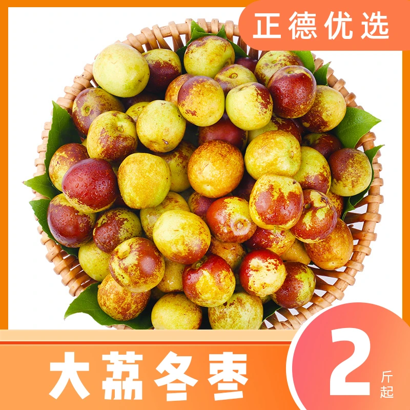 【顺丰包邮】陕西大荔冬枣新鲜应季水果鲜枣脆枣皮薄肉脆 2-3斤 S