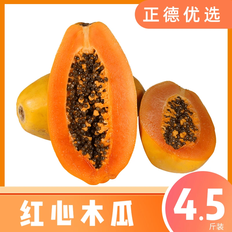 【米阳甜源】 海南红心木瓜 4.5斤装 约2-4个