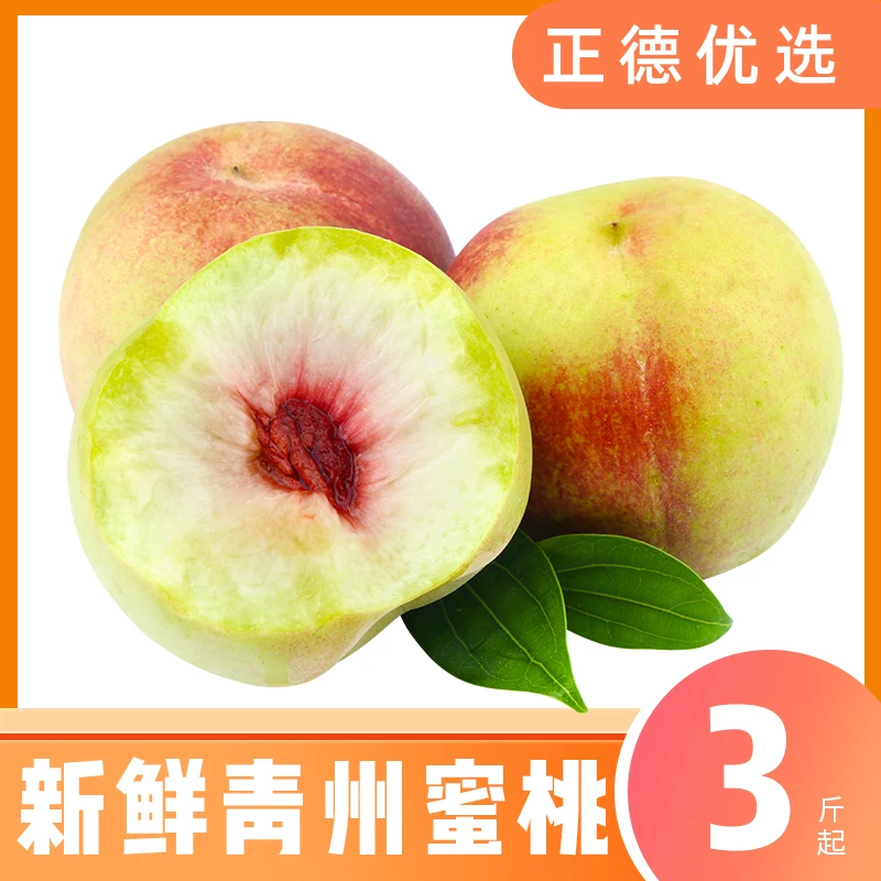 【青州蜜桃】正宗山东青皮蜜桃脆甜毛桃小冬桃离核桃子水果3/4.5斤