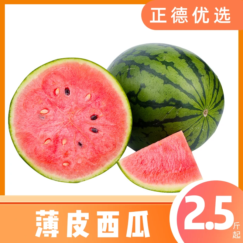 【薄皮西瓜】山东薄皮2K小西瓜农产品清甜水果新鲜2.5-5斤装  S