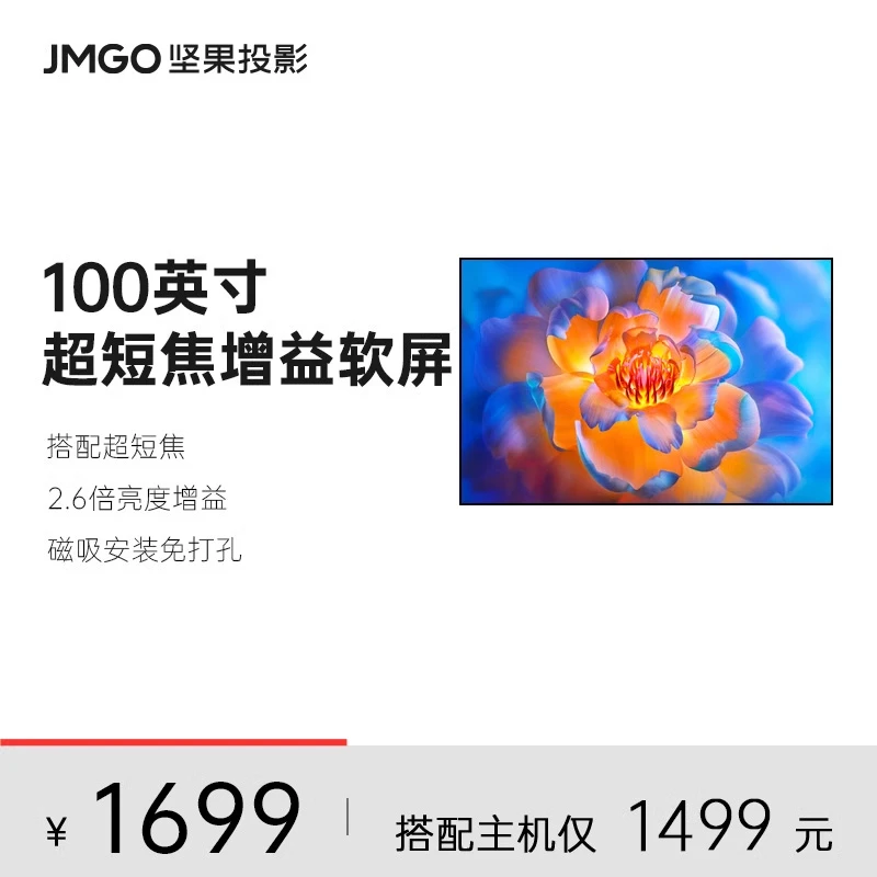 【坚果投影】100英寸超短焦菲涅尔屏S2 Ultra幕布O1S/O1 Pro幕布