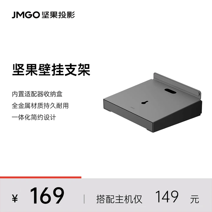 【坚果投影】壁挂支架安装投影机水平吊装床头可调节防抖适用N1系列