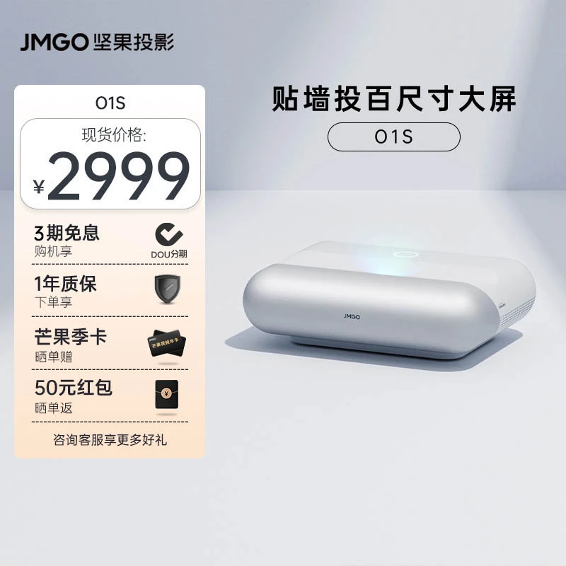 【坚果投影】坚果O1S超短焦投影近投高清自动对焦家庭影院投影机