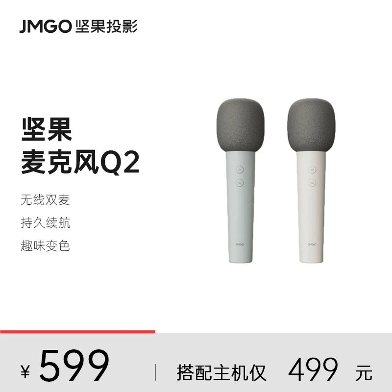 坚果麦克风Q2无线双麦对唱K歌神器持久续航唱歌适用J10S/O1S投影