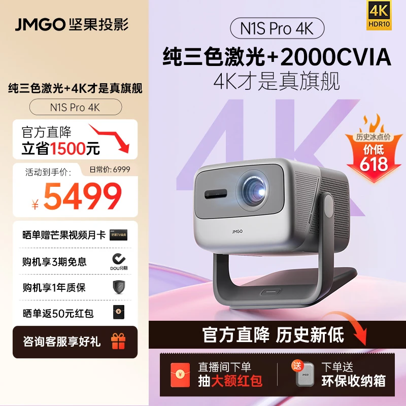 【4K投影爆款】坚果N1S Pro三色激光投影仪家用超高清大屏家庭影院