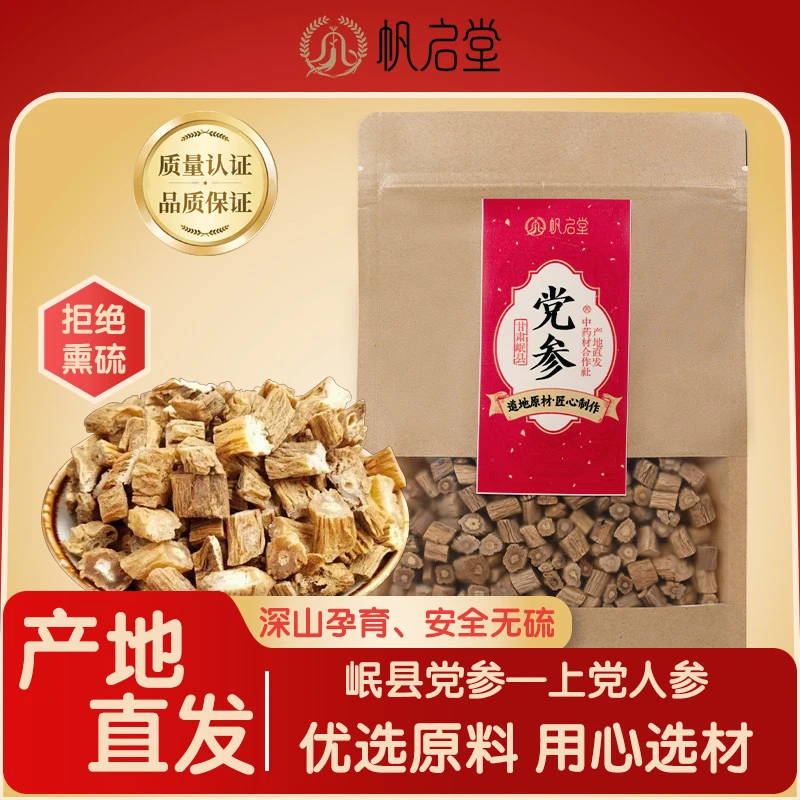甘肃岷县党参产地直发泡茶煲汤滋补送长辈
