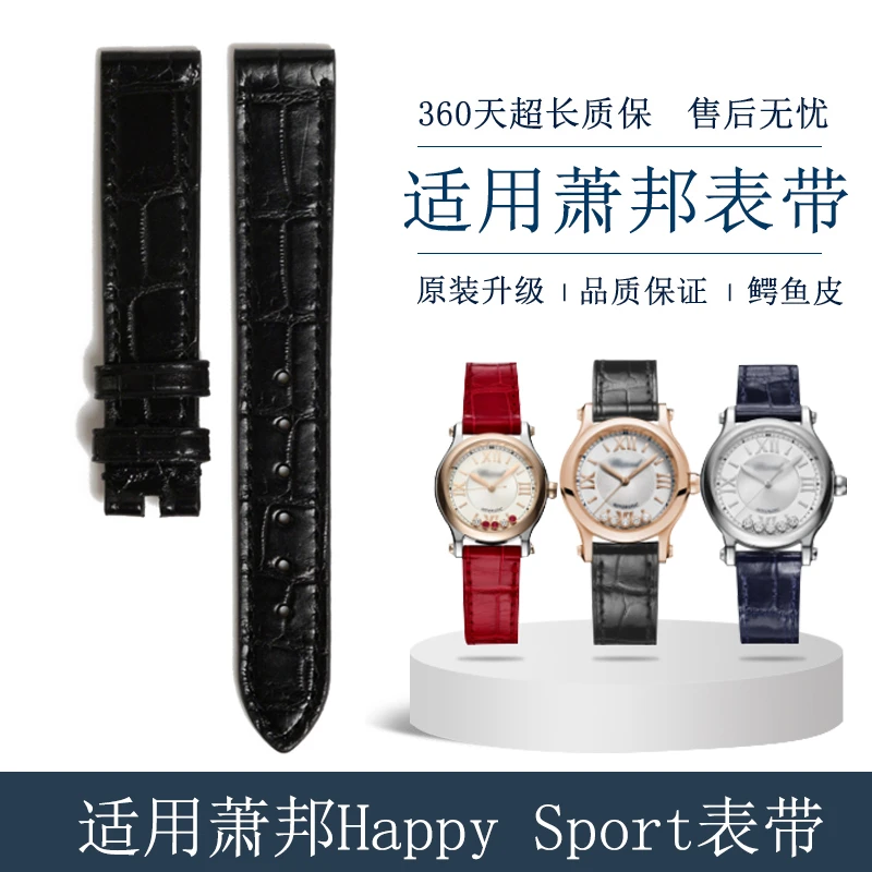品牌表带适用于肖邦萧邦表带鳄鱼皮 Happy Sport快乐钻石真皮纹理