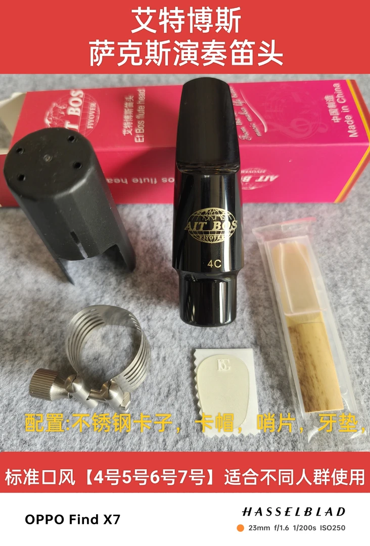 AITBOS艾特博斯萨克斯笛头适合不同人群使用