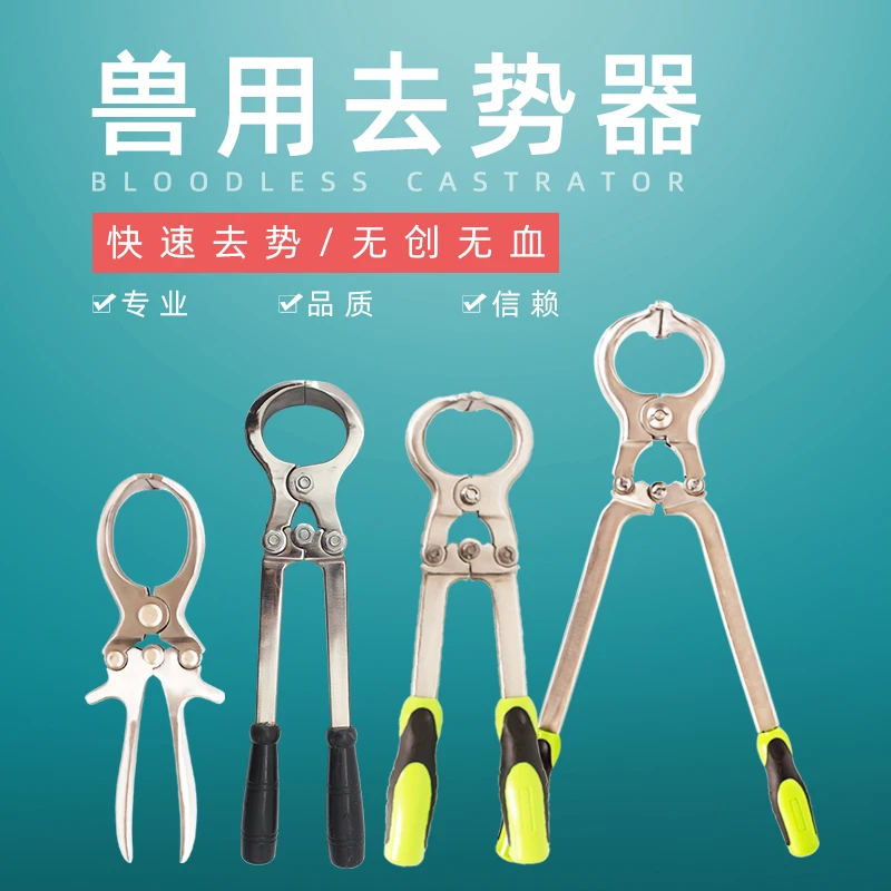 绝育无血去势钳牛用无血去势器公猪阉割钳不锈钢公羊去势器断尾钳