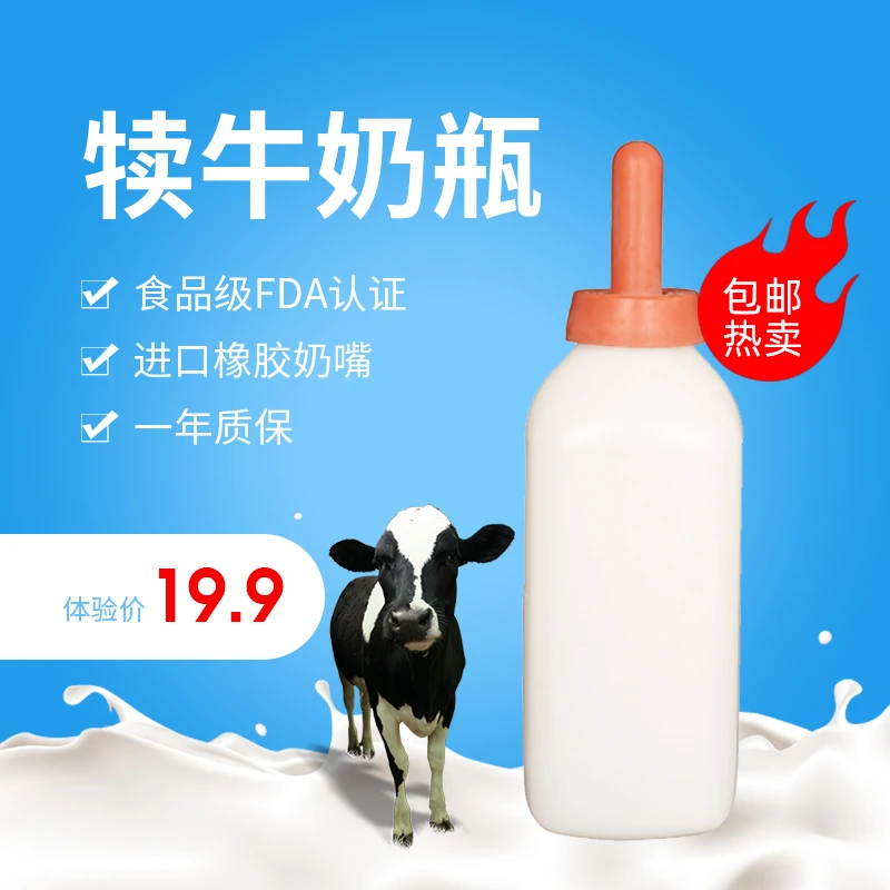 创普犊牛2L3L4L立式卧式犊牛3L小牛奶嘴奶瓶配件喂奶养牛工具兽用