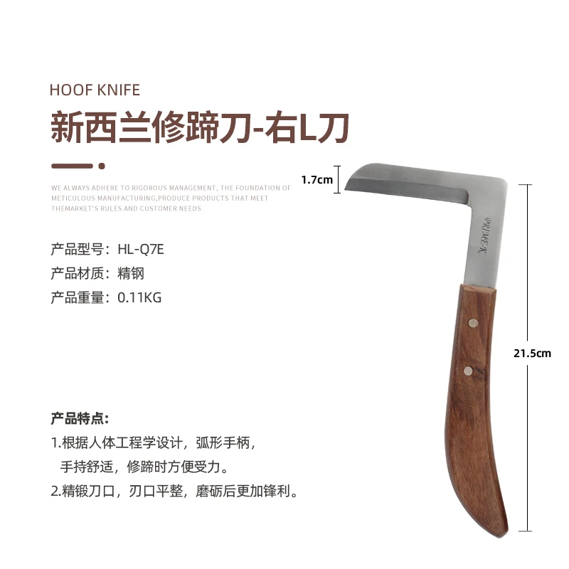 修蹄刀新西兰牛用修蹄刀一字刀左刀右刀七字型修蹄刀修蹄镰刀木柄