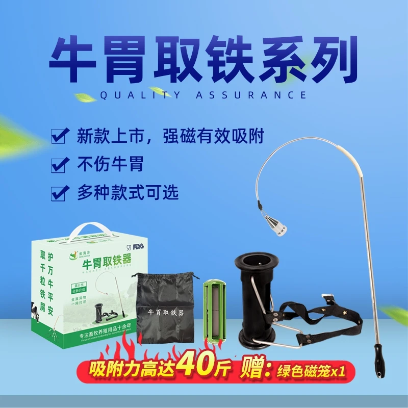 创普畜牧吸铁器强磁取铁器胃吸铁器牛胃取铁器牛胃磁铁磁笼