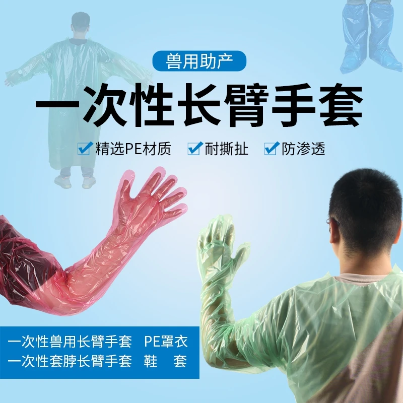 创普兽用一次性手套加长加厚PE牛羊用接生助产授精长臂配种猪养猪
