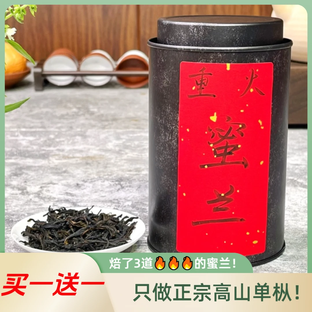 大庵庵角蜜兰香单丛❤买一送一潮州凤凰单丛单枞高山乌岽炭焙乌龙
