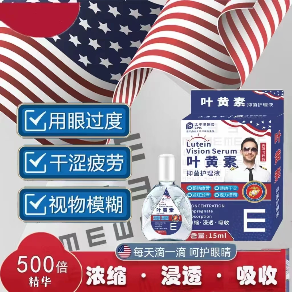 【二盒装】美国叶黄素15ml眼部护理液 全植物配方温和舒缓