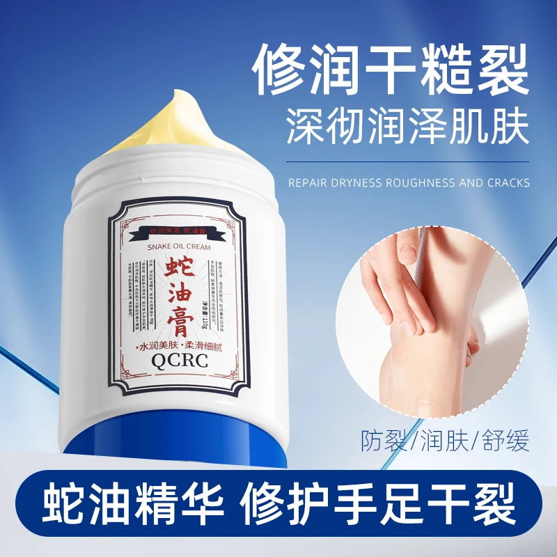 【拍五单 发六瓶】蛇油膏舒缓滋润手足防干裂补水保湿去死皮 Y