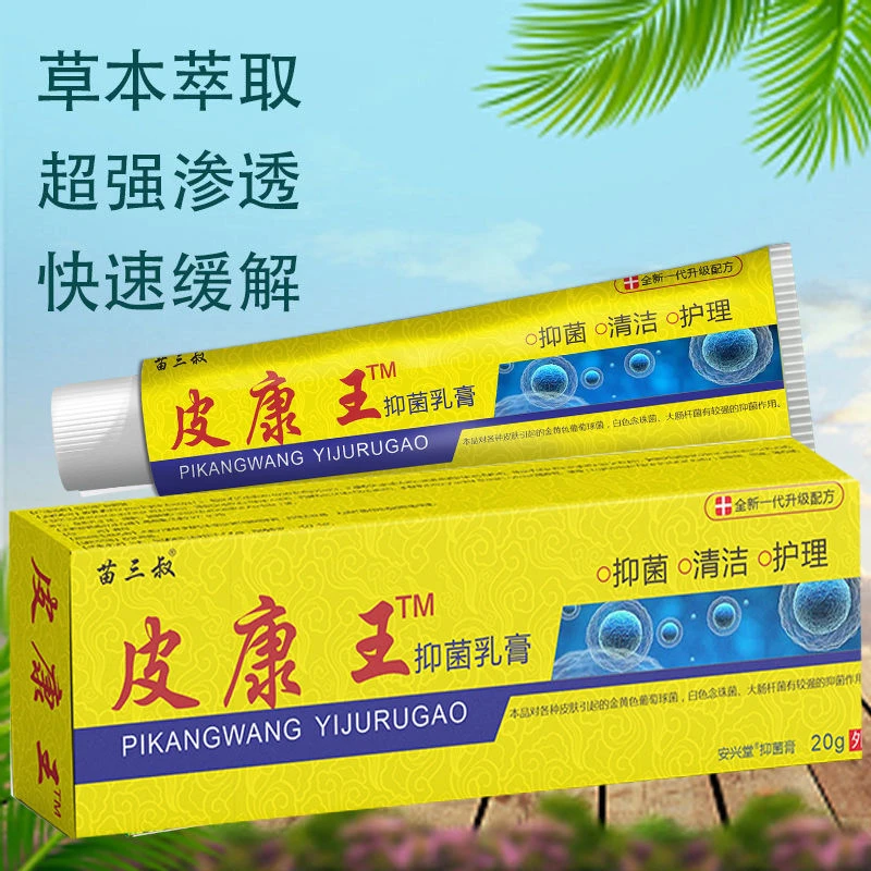 正品皮康王抑菌止痒乳膏全身止痒王云南真菌本草老少皆宜快速缓解