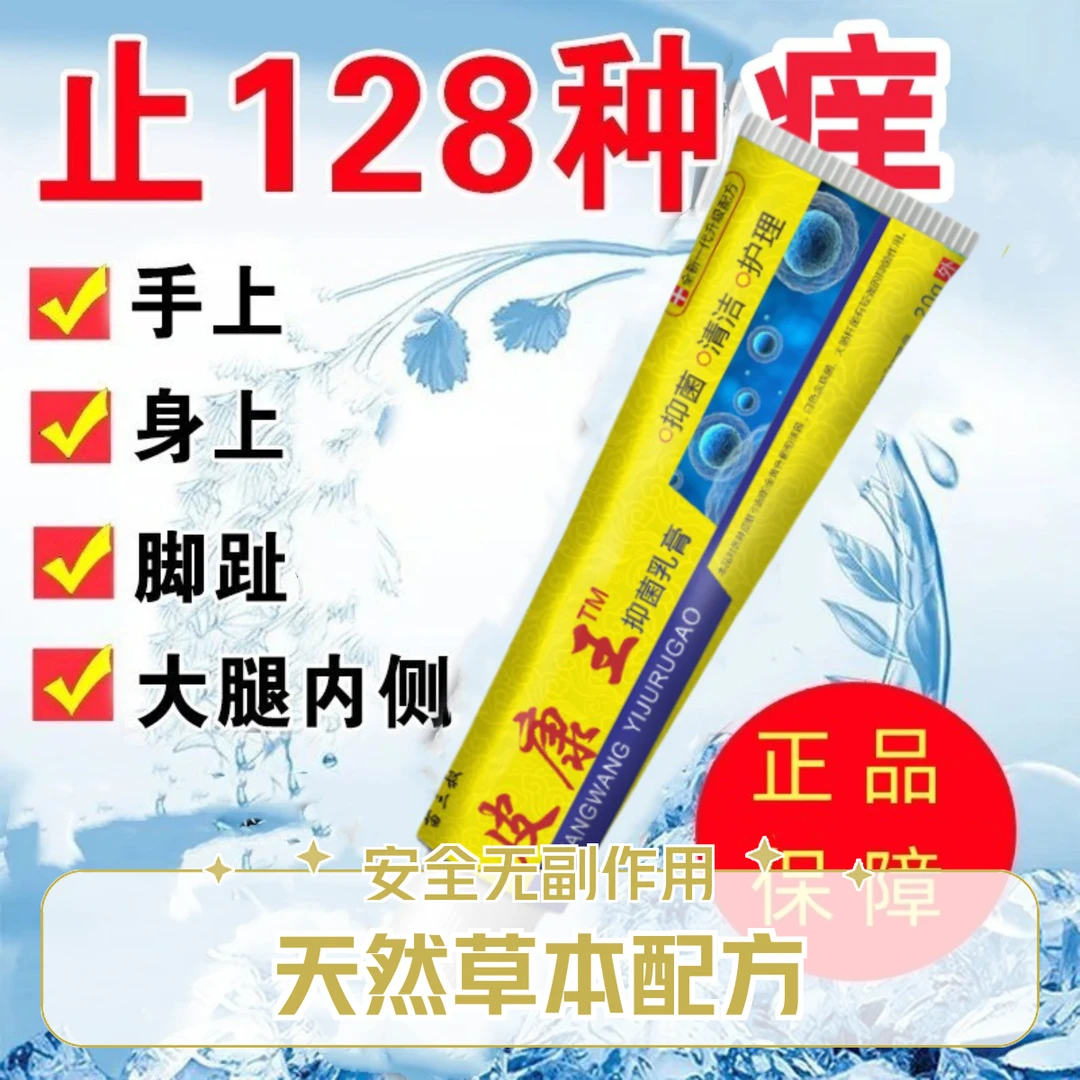 老牌子皮康王抑菌止痒软膏快速缓解止痒断痒王云南草本老人小孩