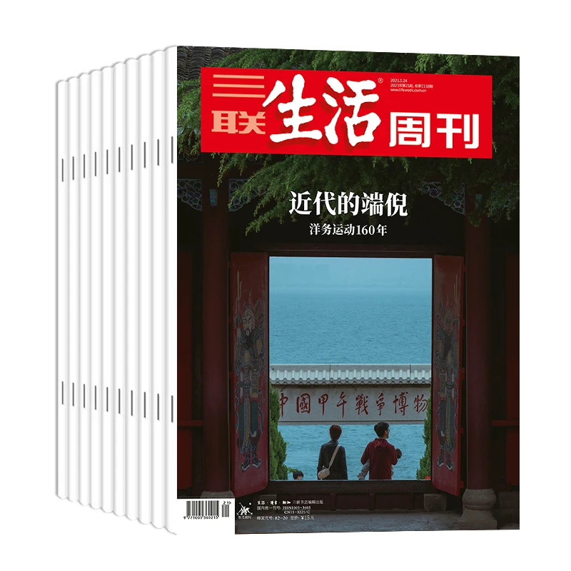 三联生活周刊2025年起订 去发现去写一个精彩故事