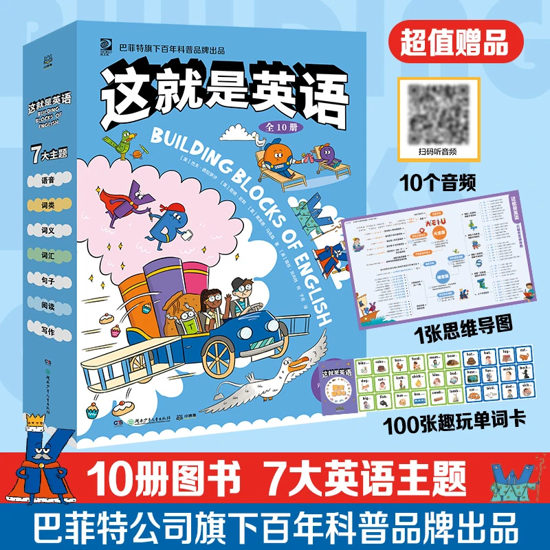 这就是英语儿童节10册漫画英语启蒙英文原版