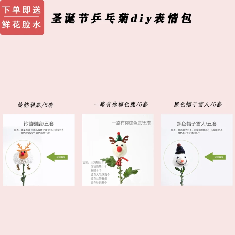 圣诞节系列乒乓菊卡通造型套装diy手工创意可爱网红花束材料产品