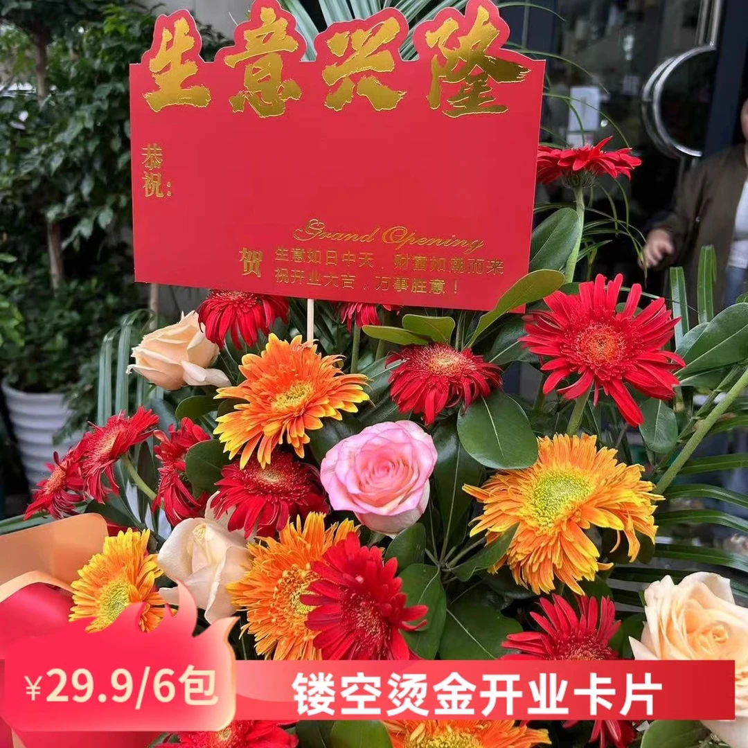 锦衣 新款镂空烫金开业大吉卡片生意兴隆贺卡开业花篮装饰卡花店