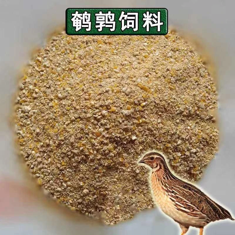 产蛋鹌鹑饲料产蛋高蛋白饲料鹌鹑专用饲料鸡鸭鹅饲料2斤