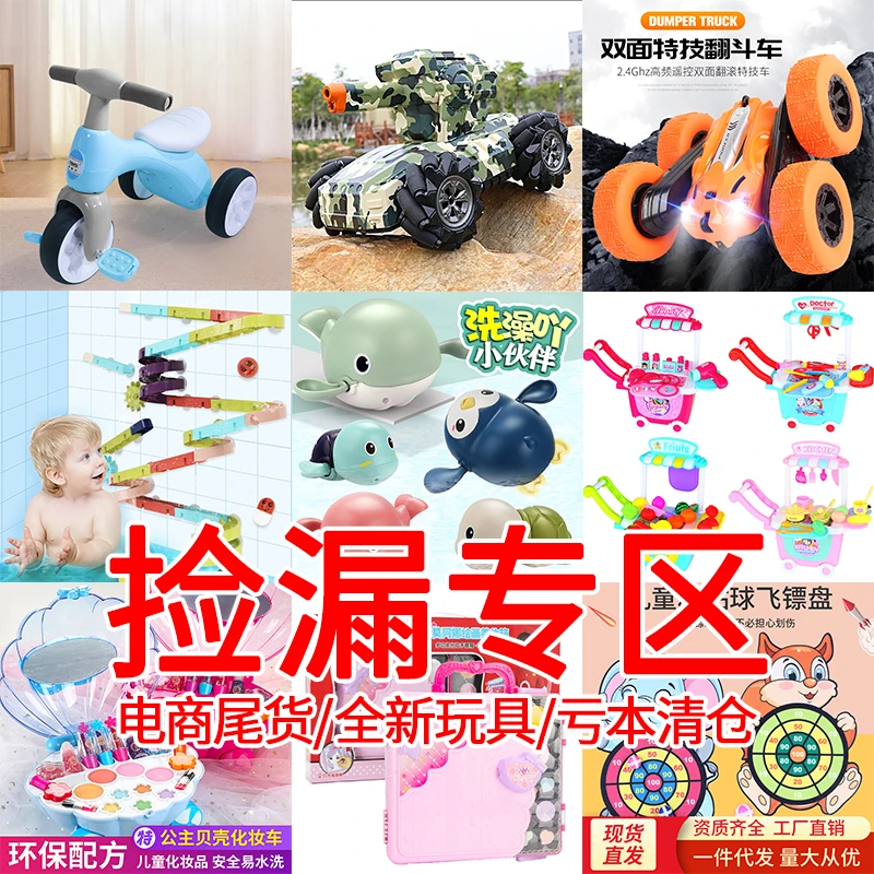 儿童玩具清仓直播间专拍