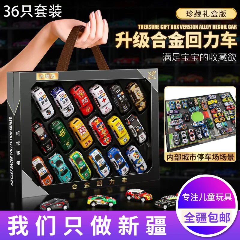 新疆包邮收藏版合金车套装男孩惯性回力车玩具高端儿童玩具礼物
