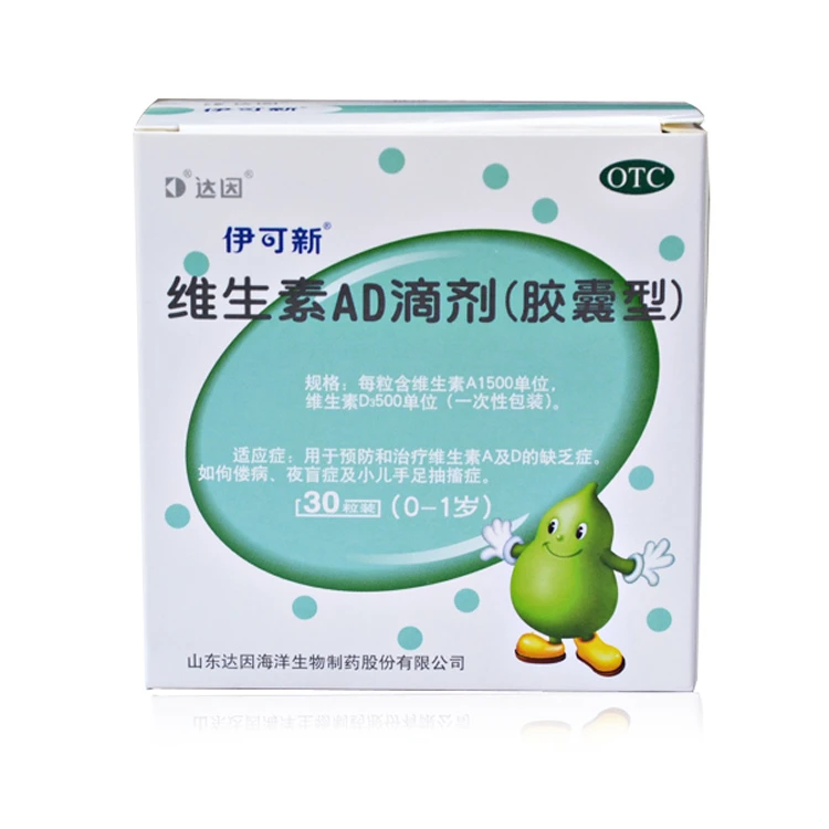 伊可新维生素AD滴剂1500IU/500IU*30粒 AD缺乏症小儿手足抽搐症