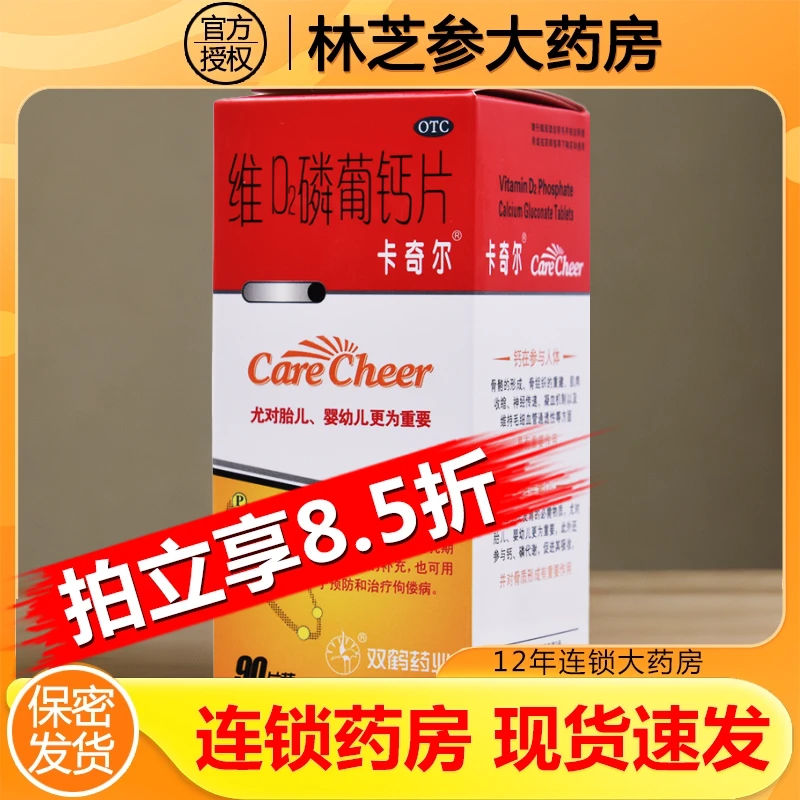 卡奇尔维D2磷葡钙片90片儿童孕妇哺乳期妇女钙磷补充治疗佝偻病