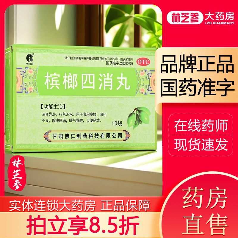 武都槟榔四消丸 6g*10袋 口服消食导滞行气泻水食积痰饮消化不良脘腹胀满嗳气吞酸大便秘结