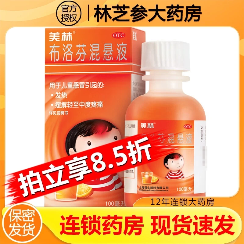 Mellin/美林布洛芬混悬液2%*100ml