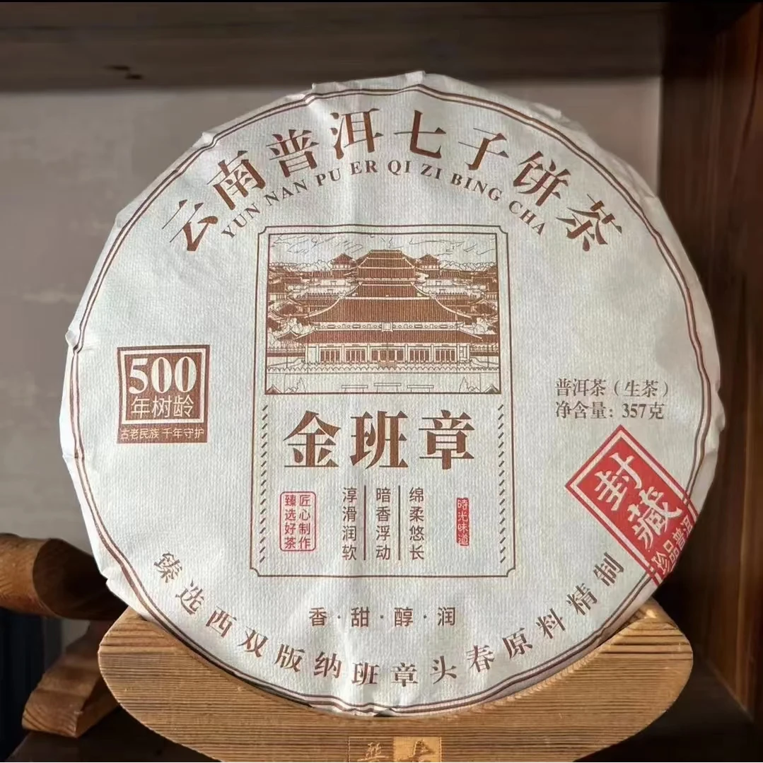 500年古树班章357克名山纯料源头产地云南七子饼普洱