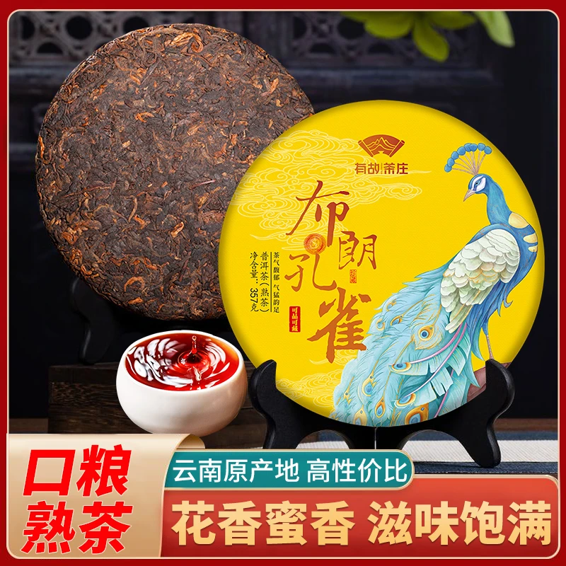 布朗孔雀云南普洱357克熟茶名山纯料源头产地普洱茶源头
