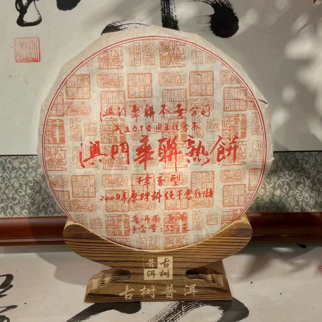 2008年华联班章老熟茶普洱茶熟茶 357克/饼 云南普洱茶熟茶 古树