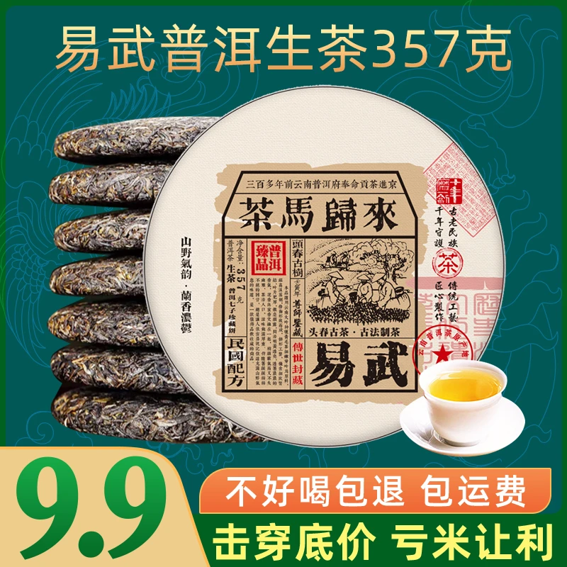 易武茶马归来普洱茶生茶357克名山纯料源头产地云南七茶子饼