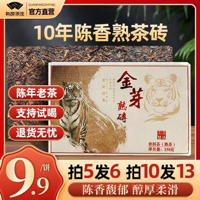 源头产地云南普洱茶原料金芽熟茶砖茶250克名山纯料源头